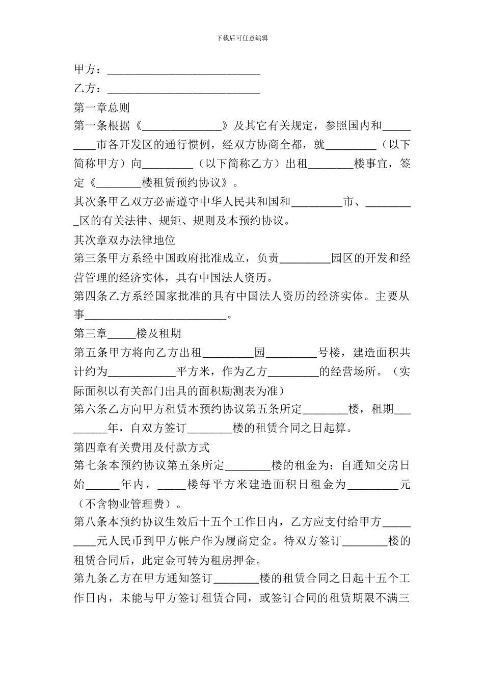 租赁预订协议书格式_第2页