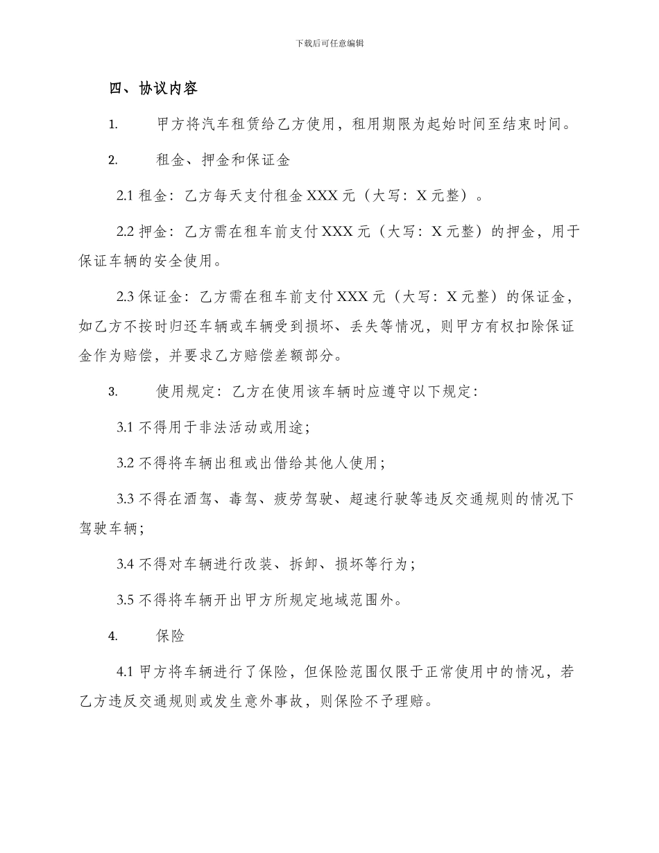 租车协议书公司对个人_第2页