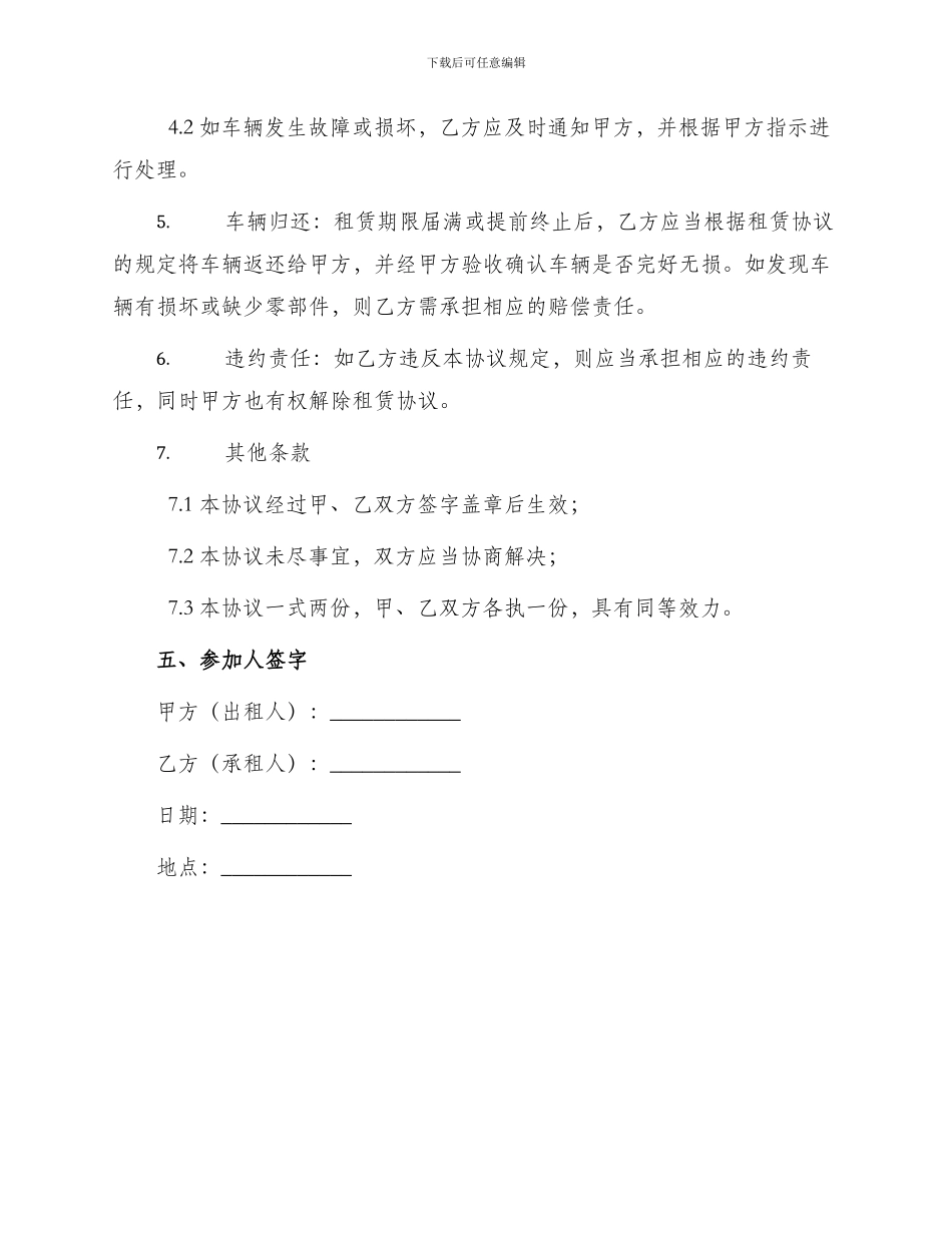 租车协议书公司对个人_第3页