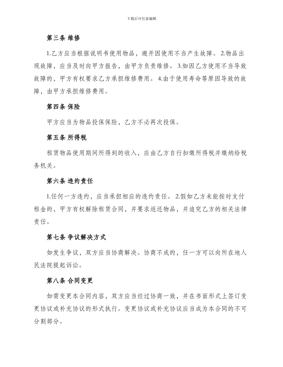 租赁批发市场合同_第2页