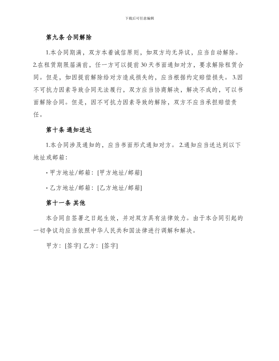 租赁批发市场合同_第3页