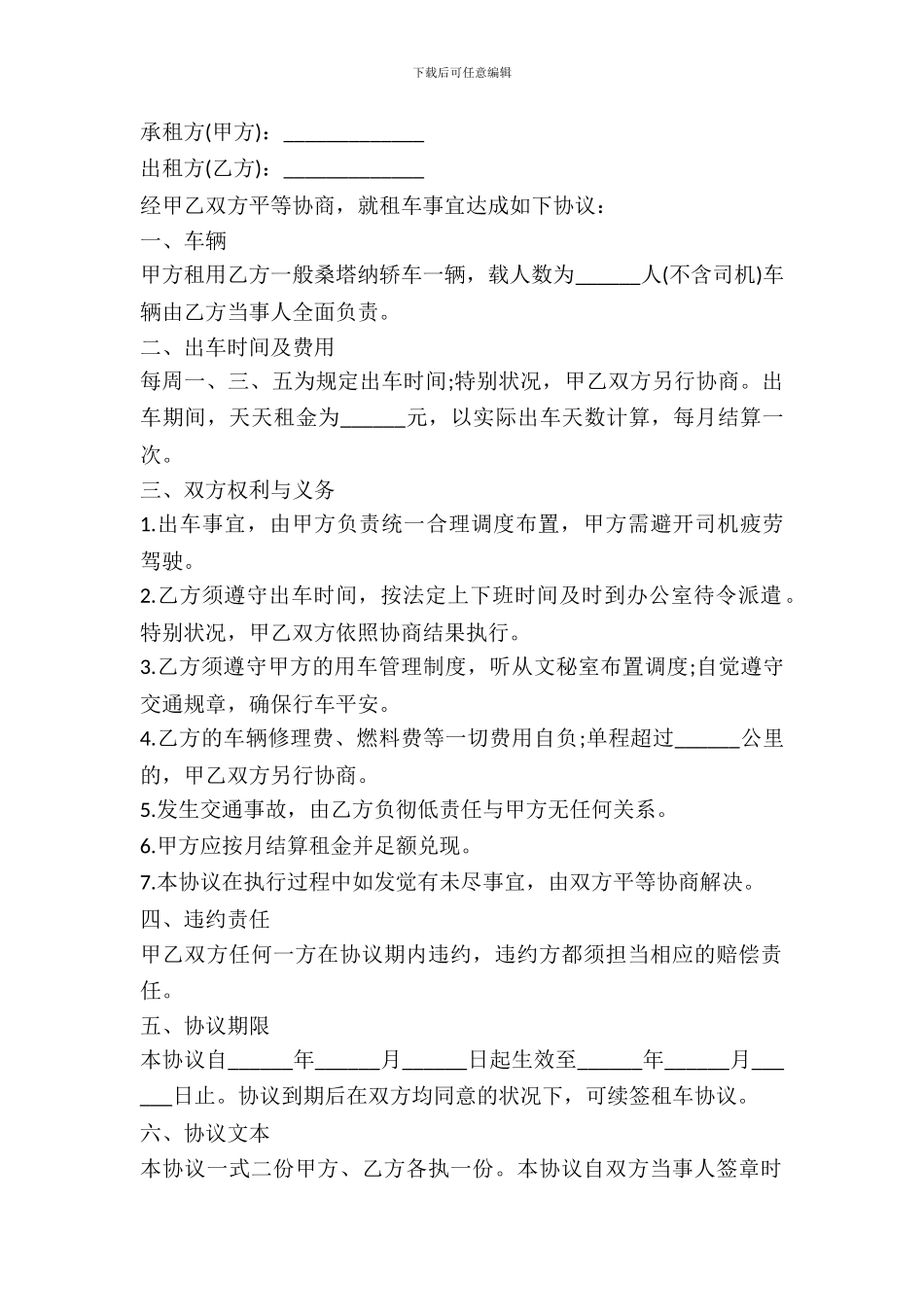 租车协议书范文_第2页