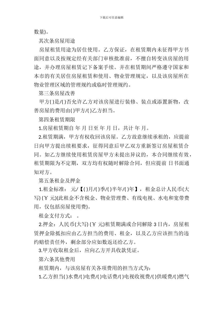 租赁类-住用房屋租赁合同_第3页
