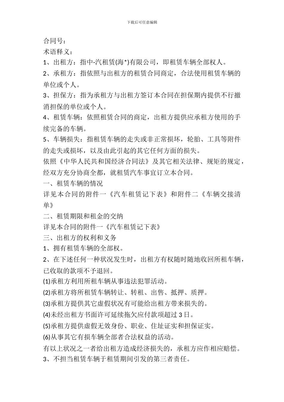 租车合同样本专业版_第2页