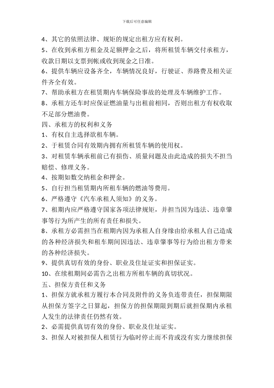 租车合同样本专业版_第3页