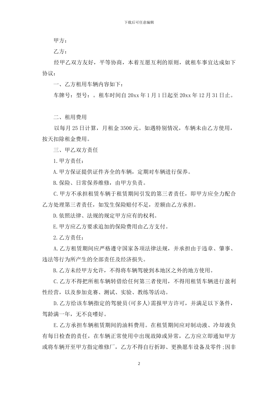 租车合同集锦5篇_第2页