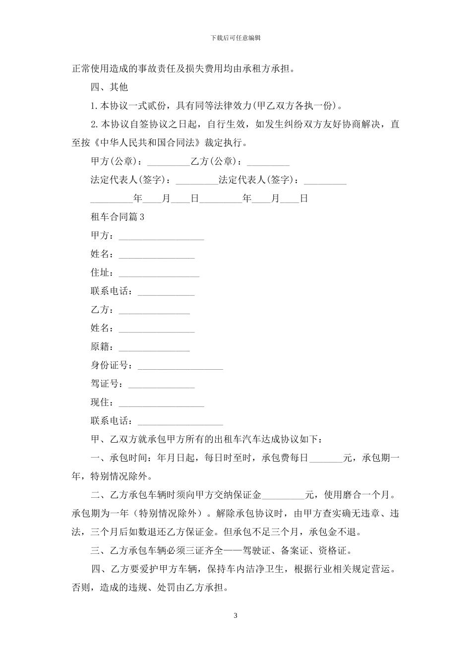 租车合同集锦5篇_第3页