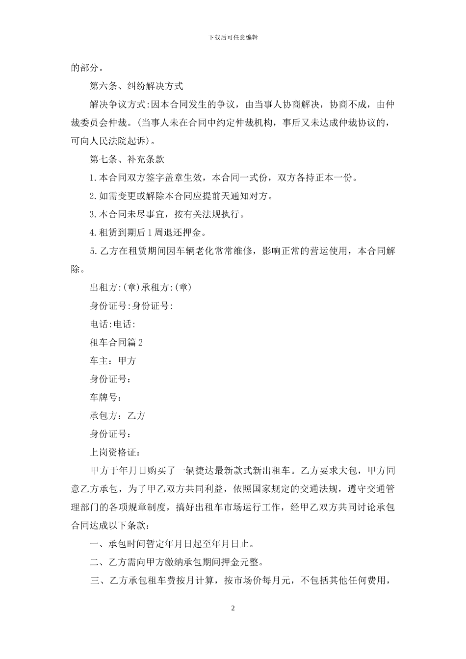 租车合同模板八篇_第2页