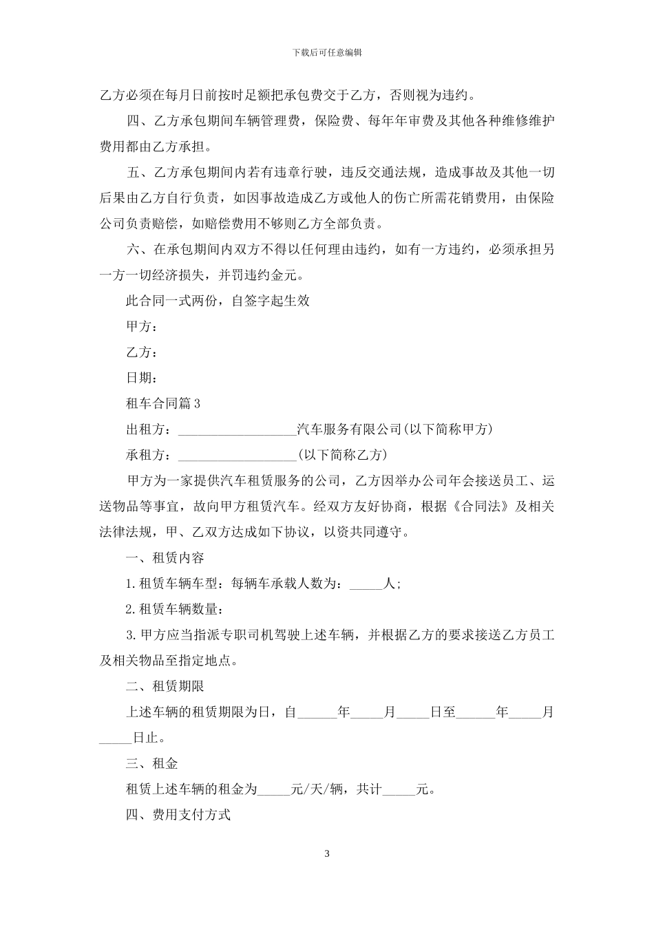 租车合同模板八篇_第3页