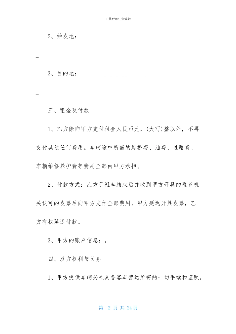 租车协议书集锦8篇_第2页