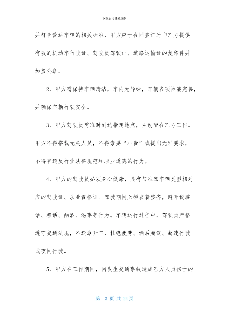 租车协议书集锦8篇_第3页