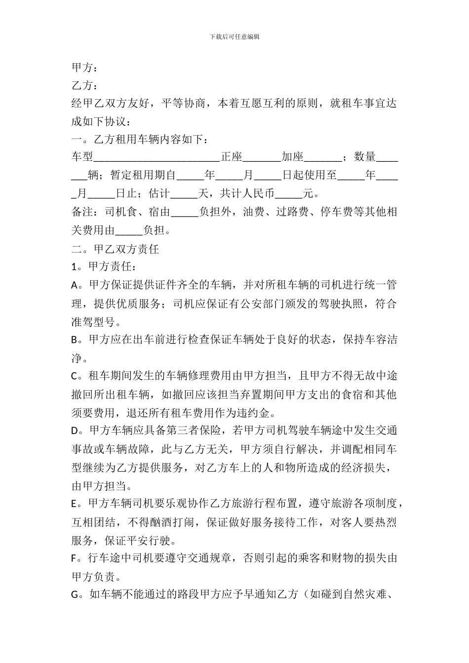 租车协议书范本_第2页