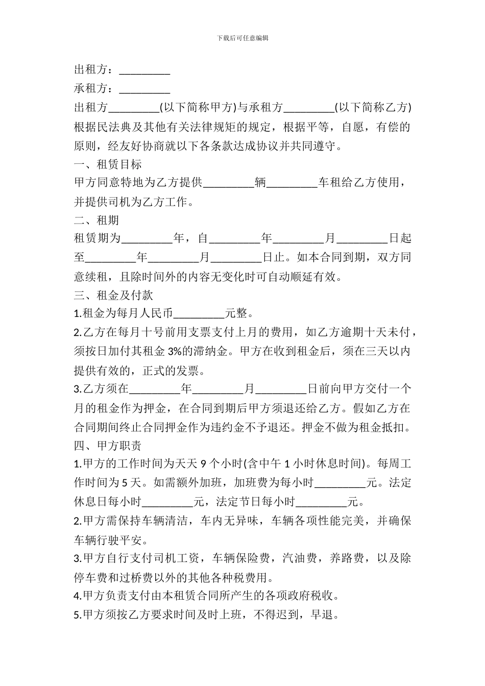 租车合同协议范本_第2页