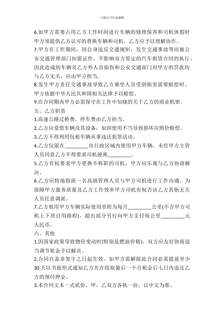 租车合同协议范本_第3页