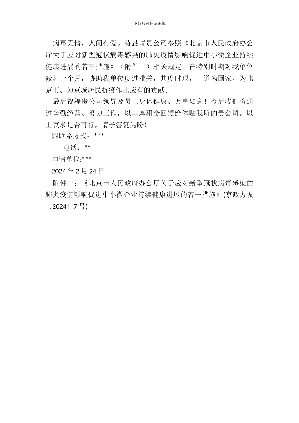 租金减免申请书_第3页