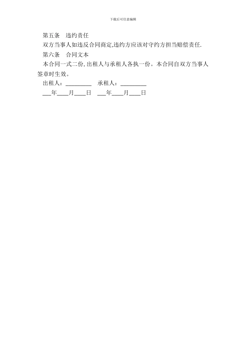 租车服务合同二_第3页