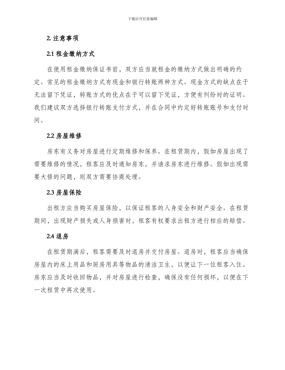 租金缴纳保证书修改版_第2页