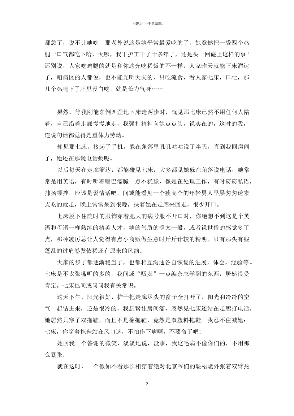 秦先生床技术如何_第2页