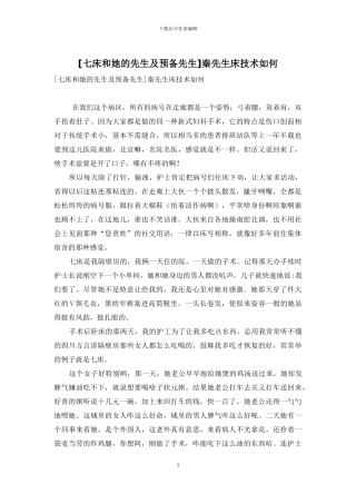 秦先生床技术如何
