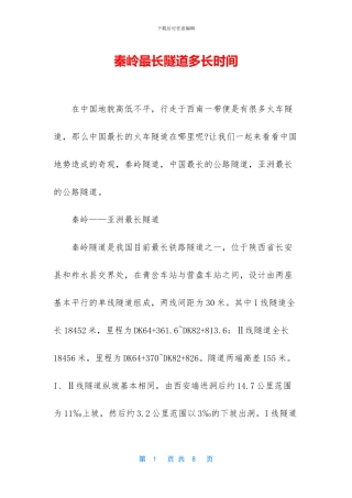 秦岭最长隧道多长时间