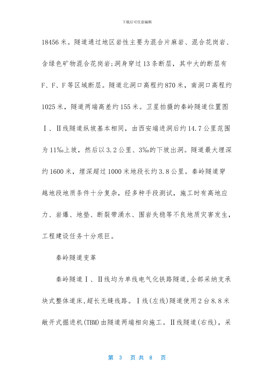 秦岭最长隧道是多长_第3页