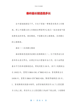 秦岭最长隧道是多长