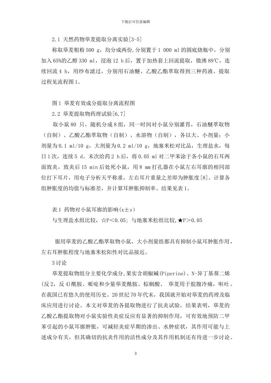 秦艽抗炎有效成分_第3页