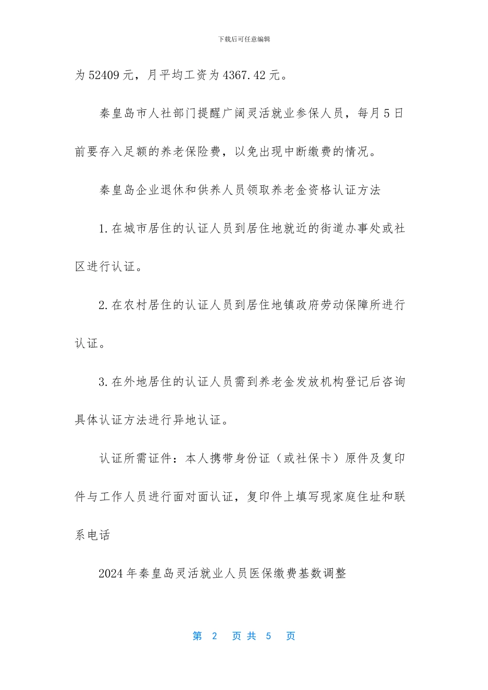 秦皇岛养老保险缴费基数_第2页