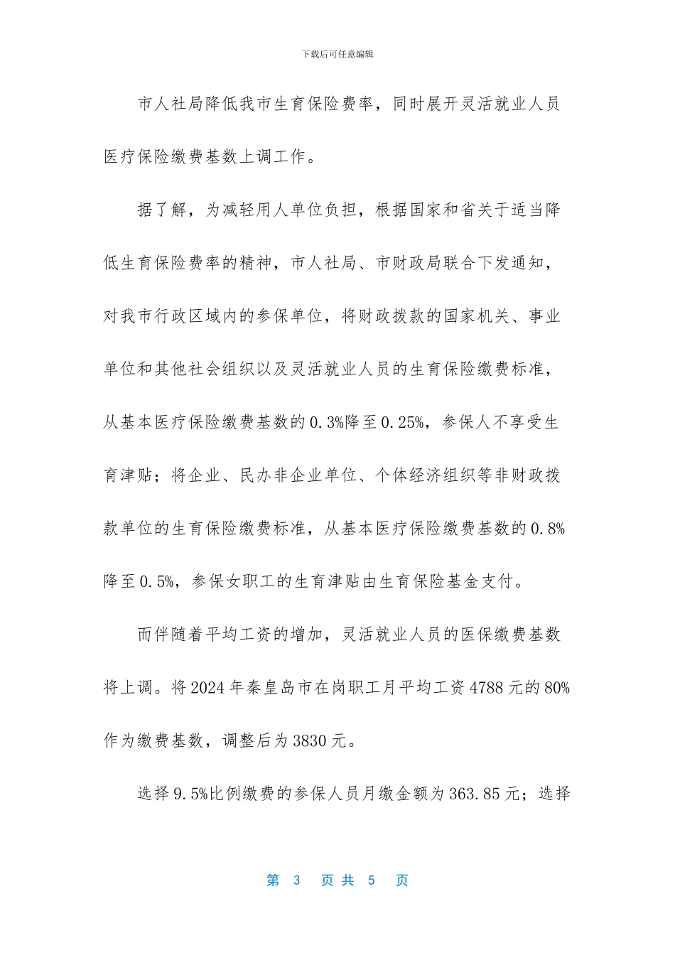 秦皇岛养老保险缴费基数_第3页