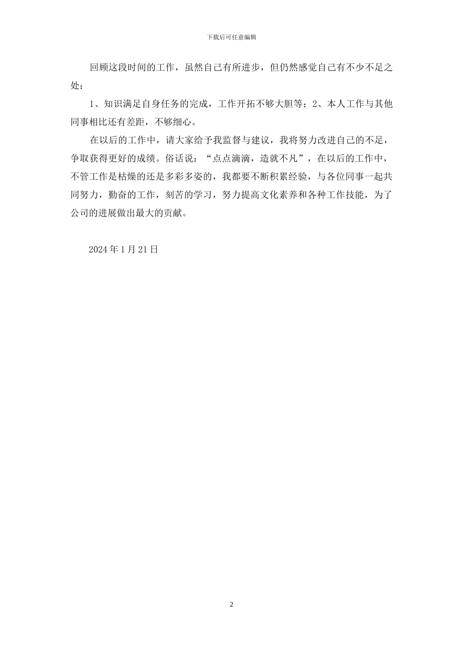 秩序维护员个人工作总结_第2页