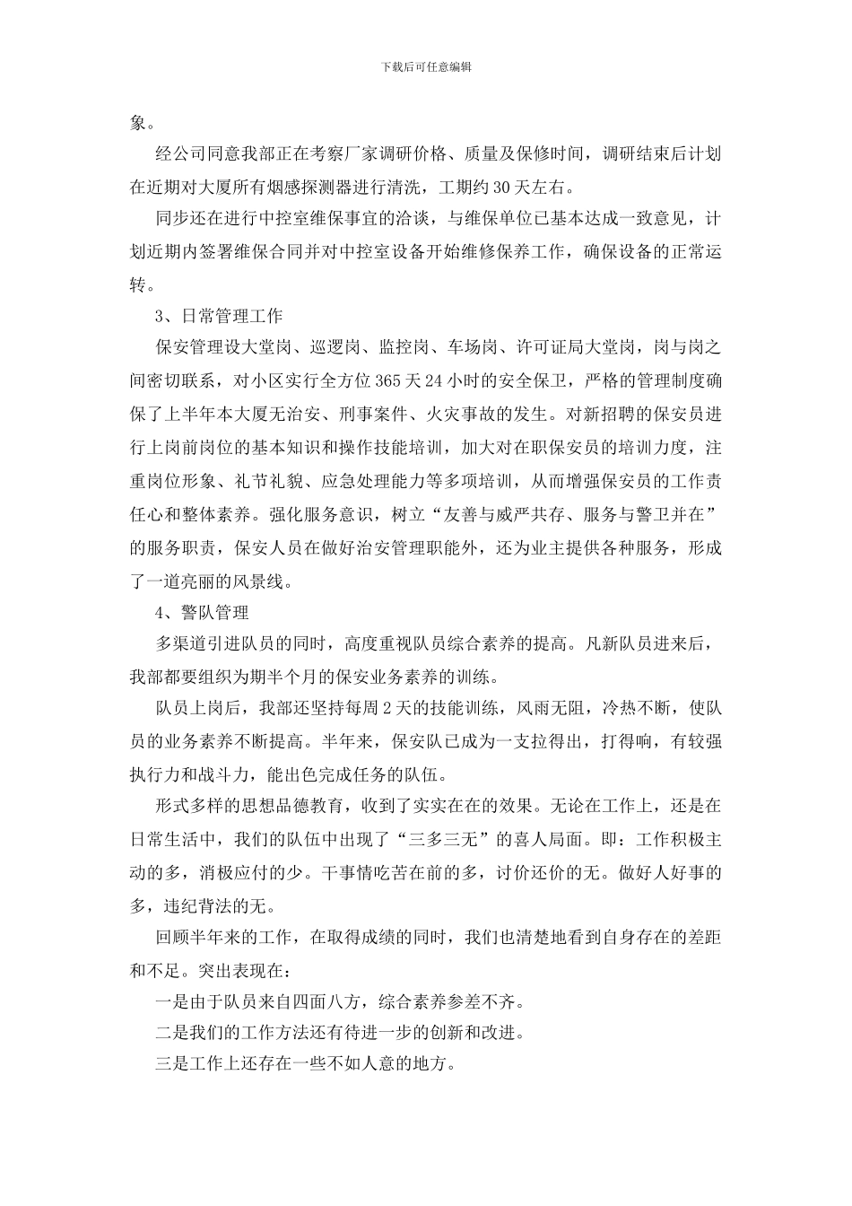 秩序维护部年终工作总结_第2页