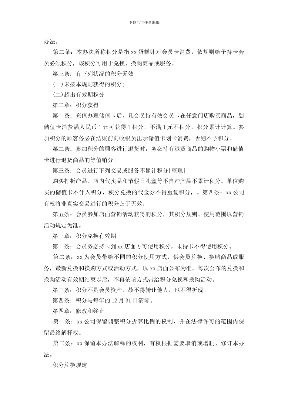 积分兑换方案10篇_第2页