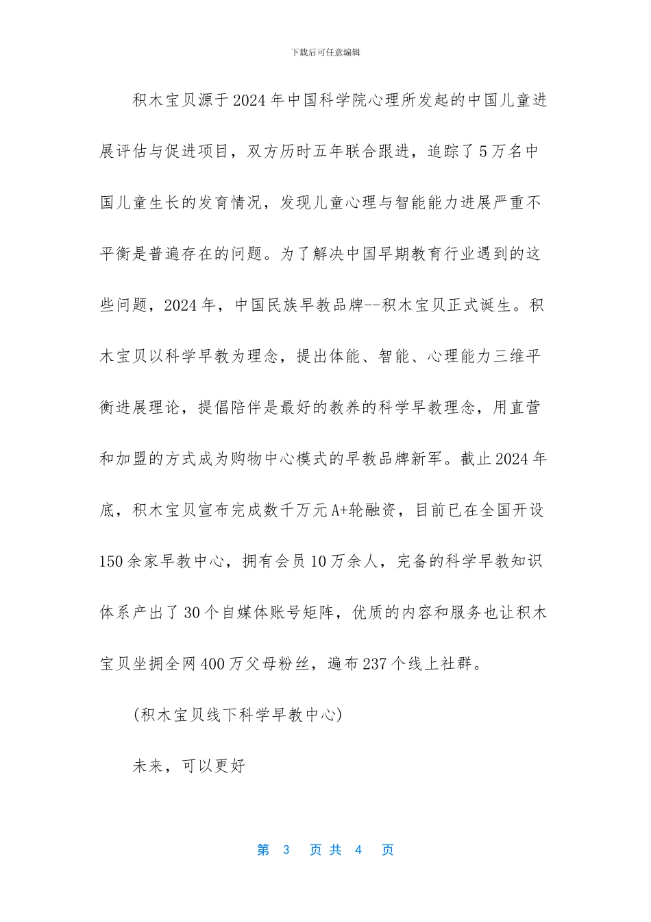 积木宝贝48节课多少钱_第3页