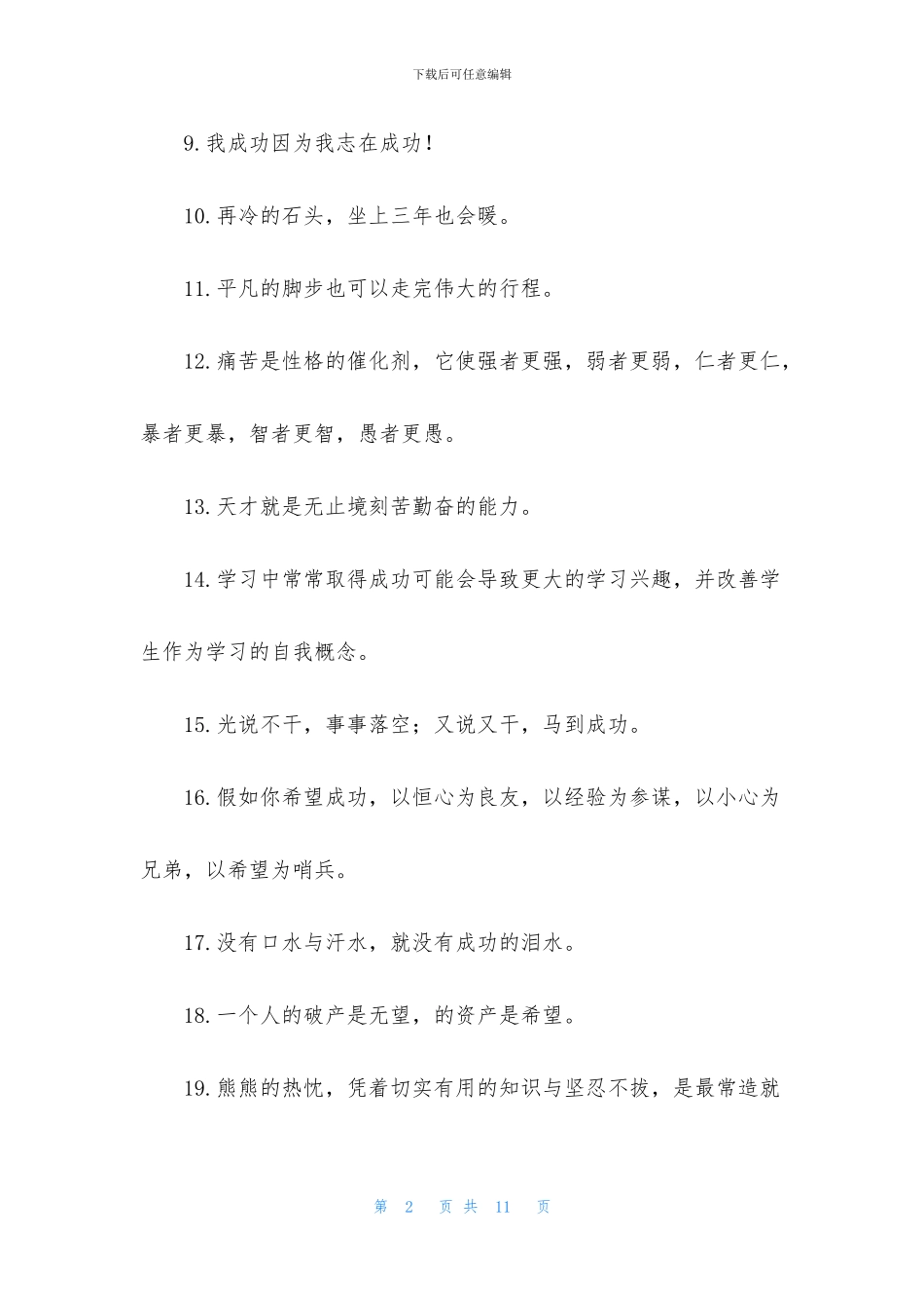 积极向上的励志名言座右铭_第2页