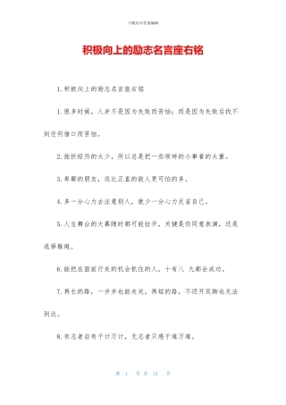 积极向上的励志名言座右铭