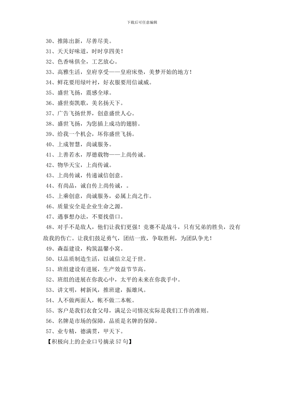 积极向上的企业口号摘录57句_第2页
