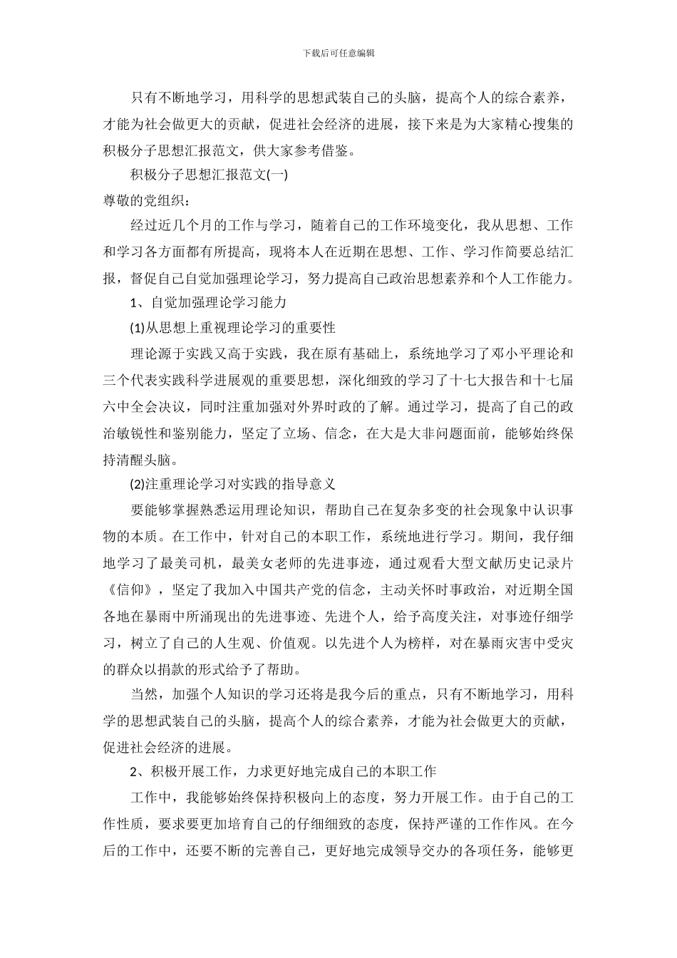 积极分子思想汇报范文_第2页