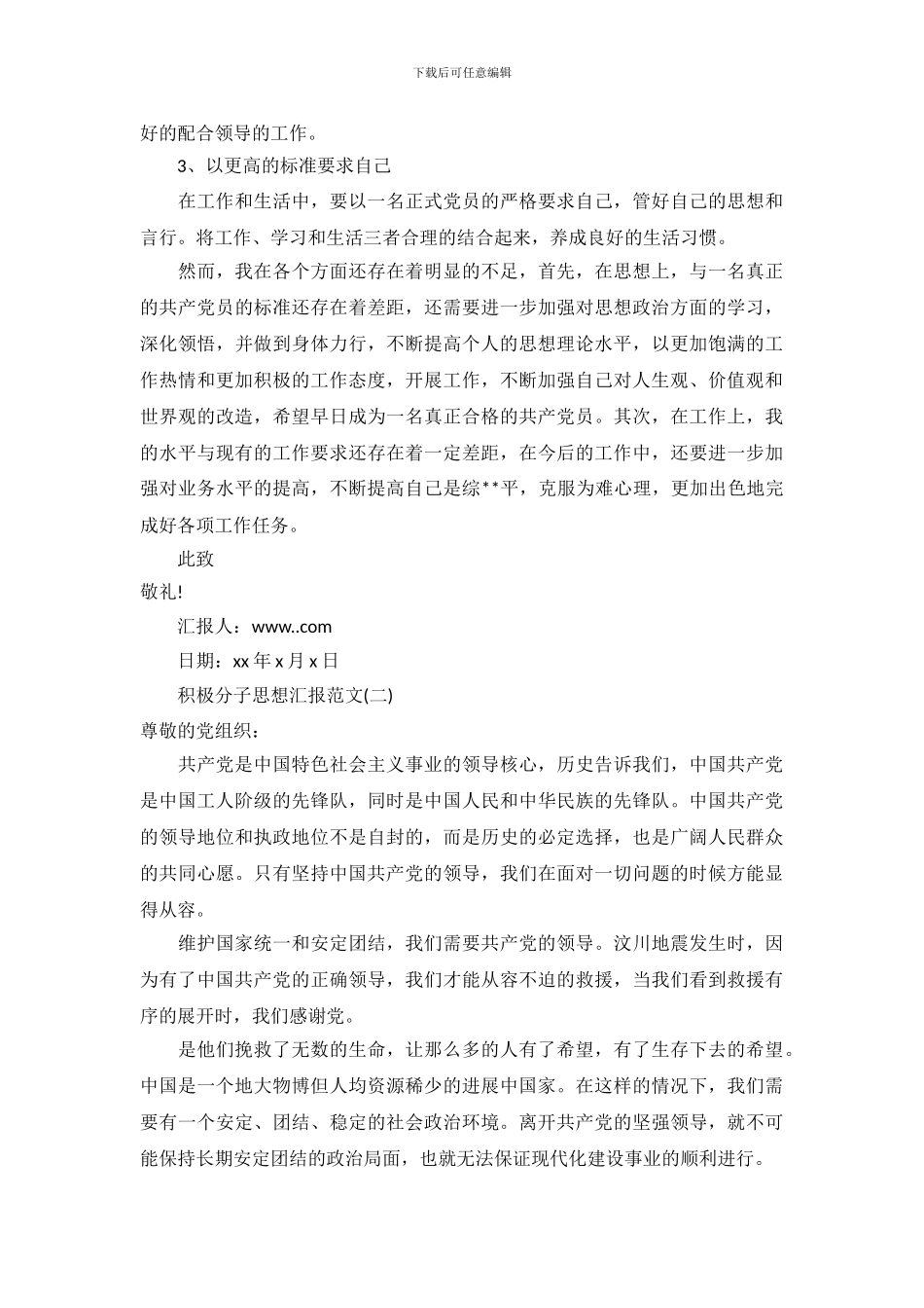 积极分子思想汇报范文_第3页