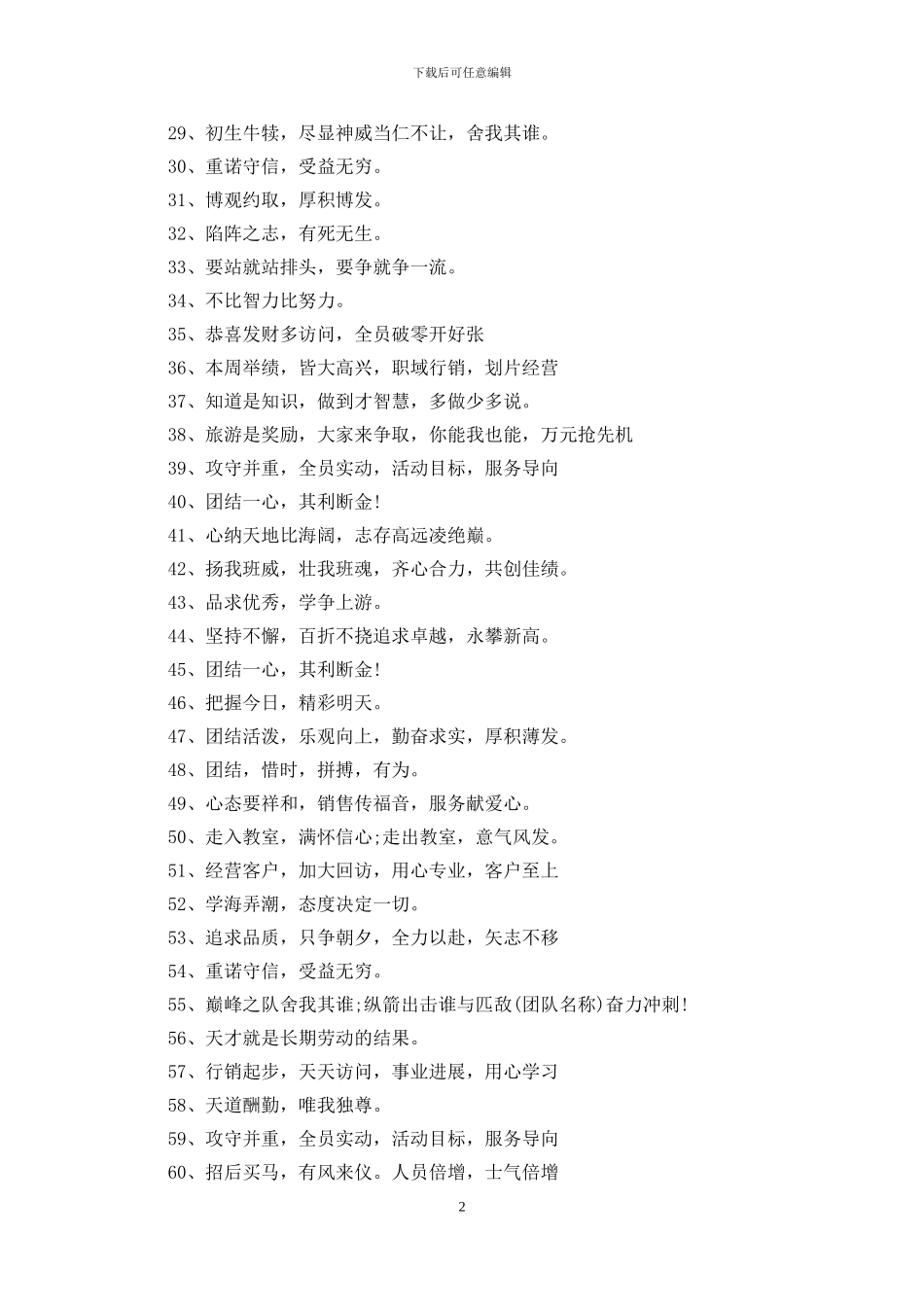 积极向上的团队口号445条_第2页