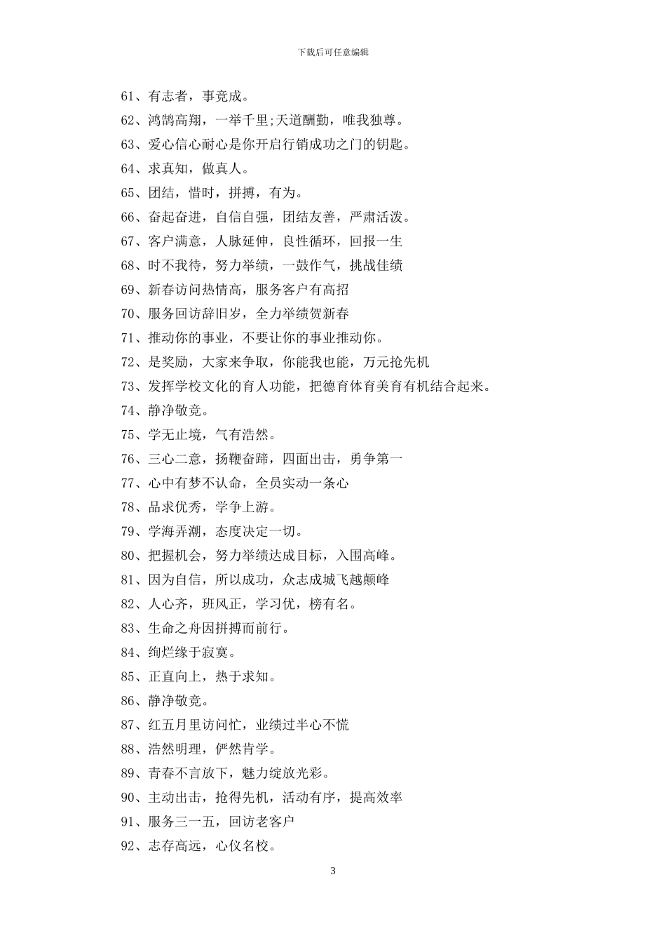 积极向上的团队口号445条_第3页
