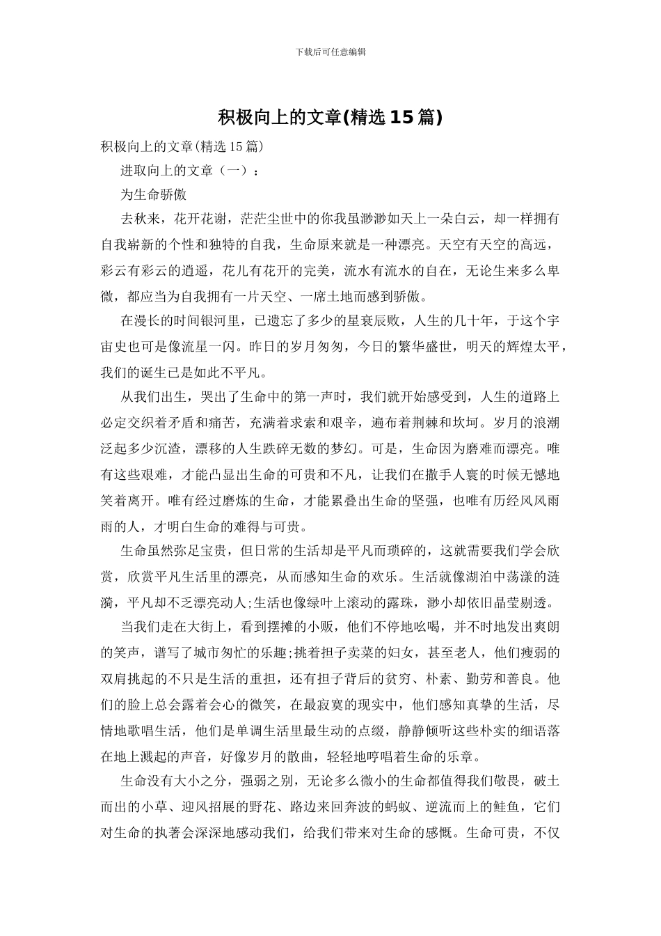 积极向上的文章_第1页
