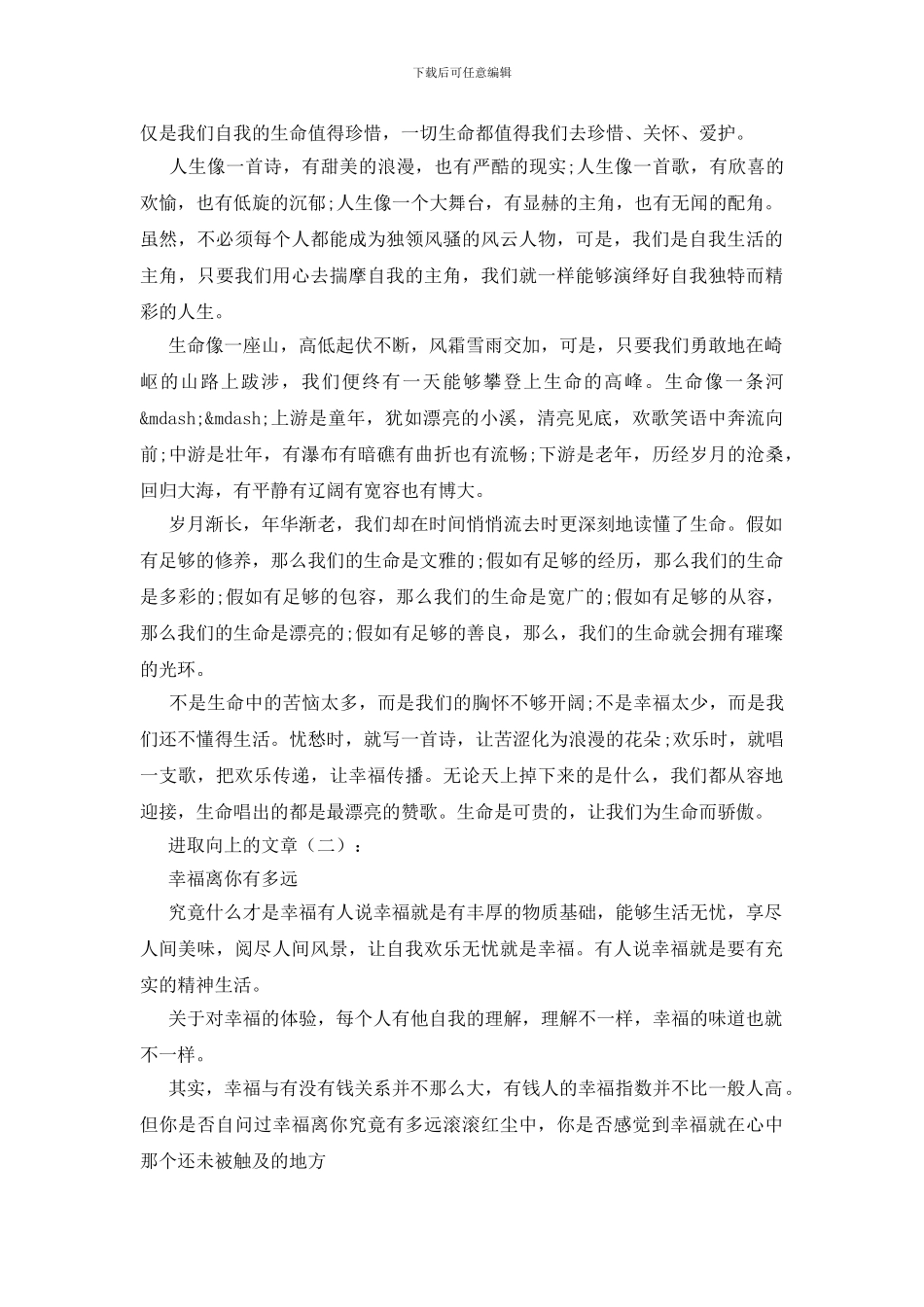 积极向上的文章_第2页