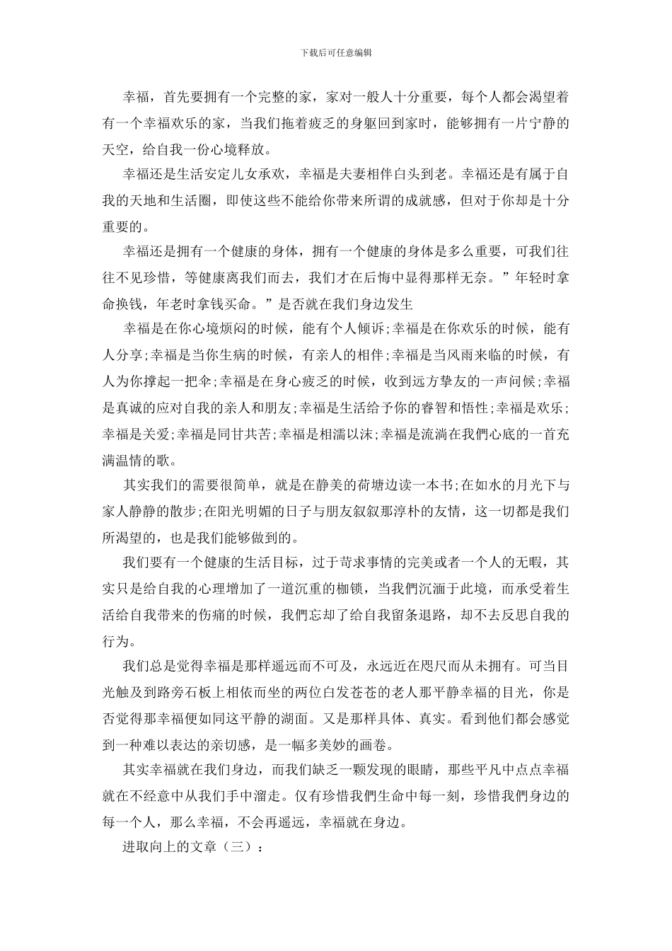 积极向上的文章_第3页