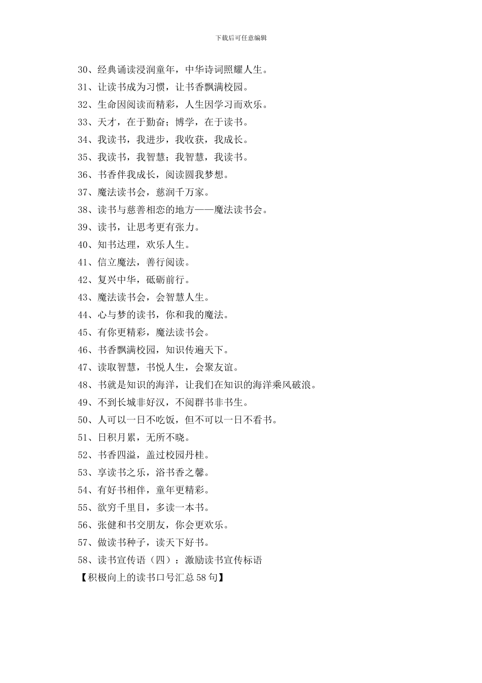积极向上的读书口号汇总58句_第2页