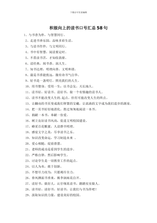积极向上的读书口号汇总58句