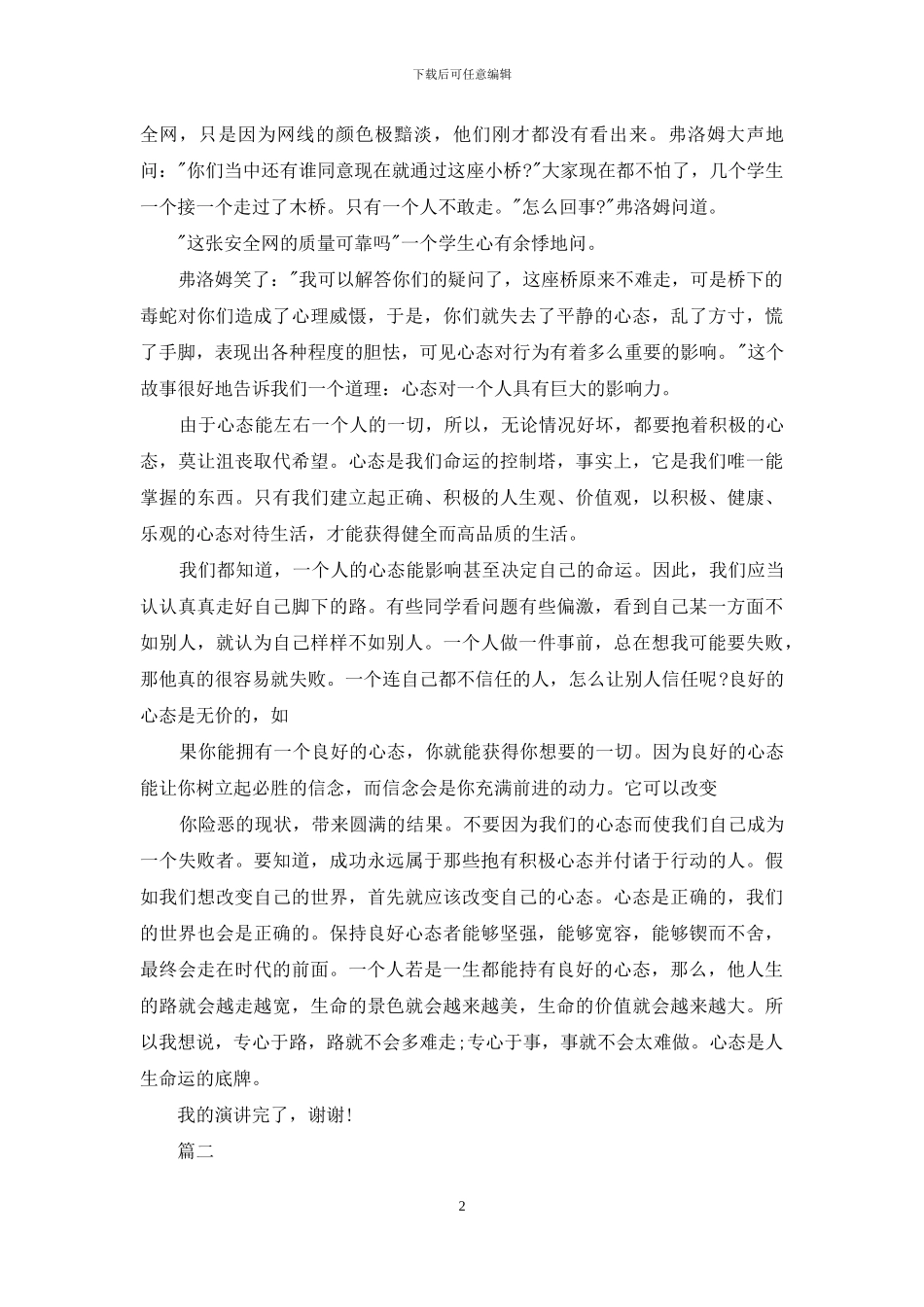 积极心态演讲稿_第2页