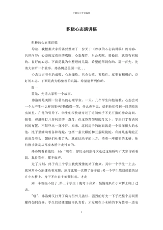 积极心态演讲稿