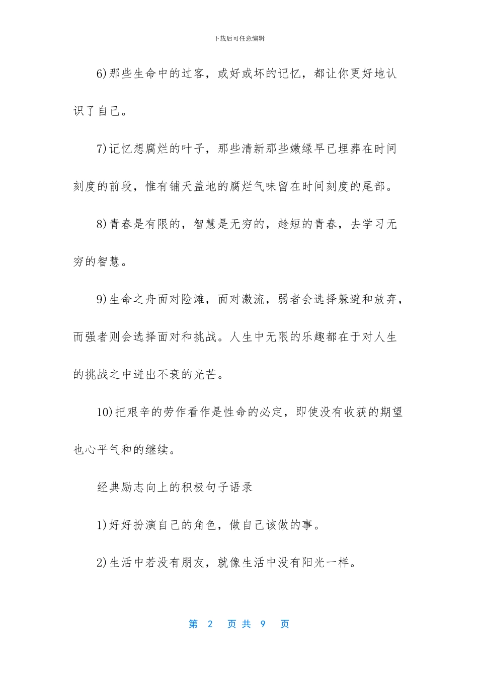 积极向上的励志语录_第2页