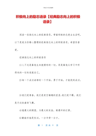 积极向上的励志语录