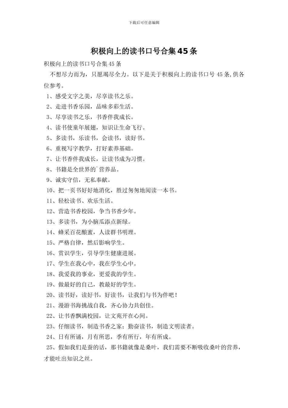 积极向上的读书口号合集45条_第1页